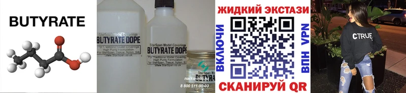 Бутират BDO  Оха 